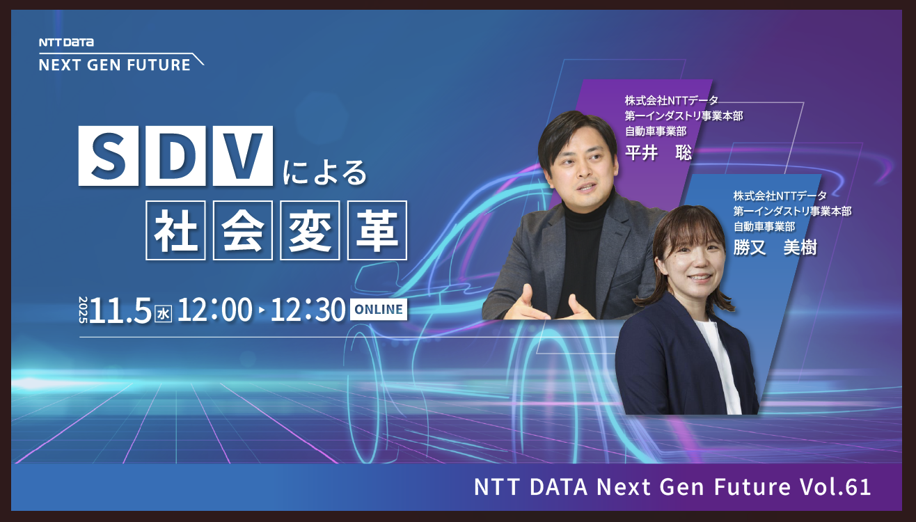 SDVによる社会変革