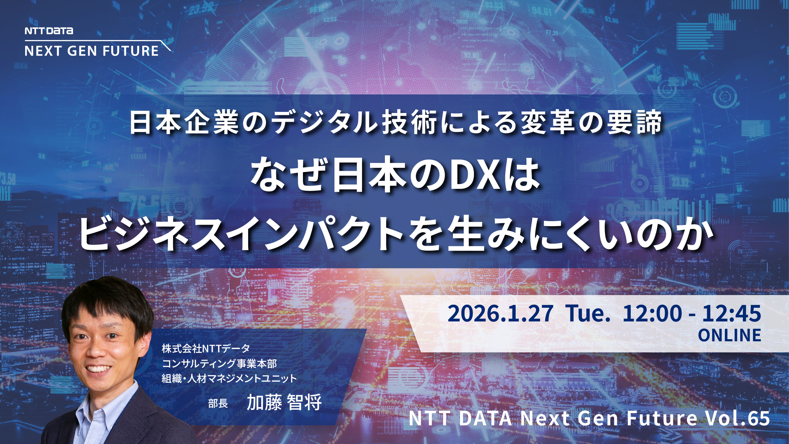 日本企業のデジタル技術による変革の要諦 ～なぜ日本のDXはビジネスインパクトを生みにくいのか～