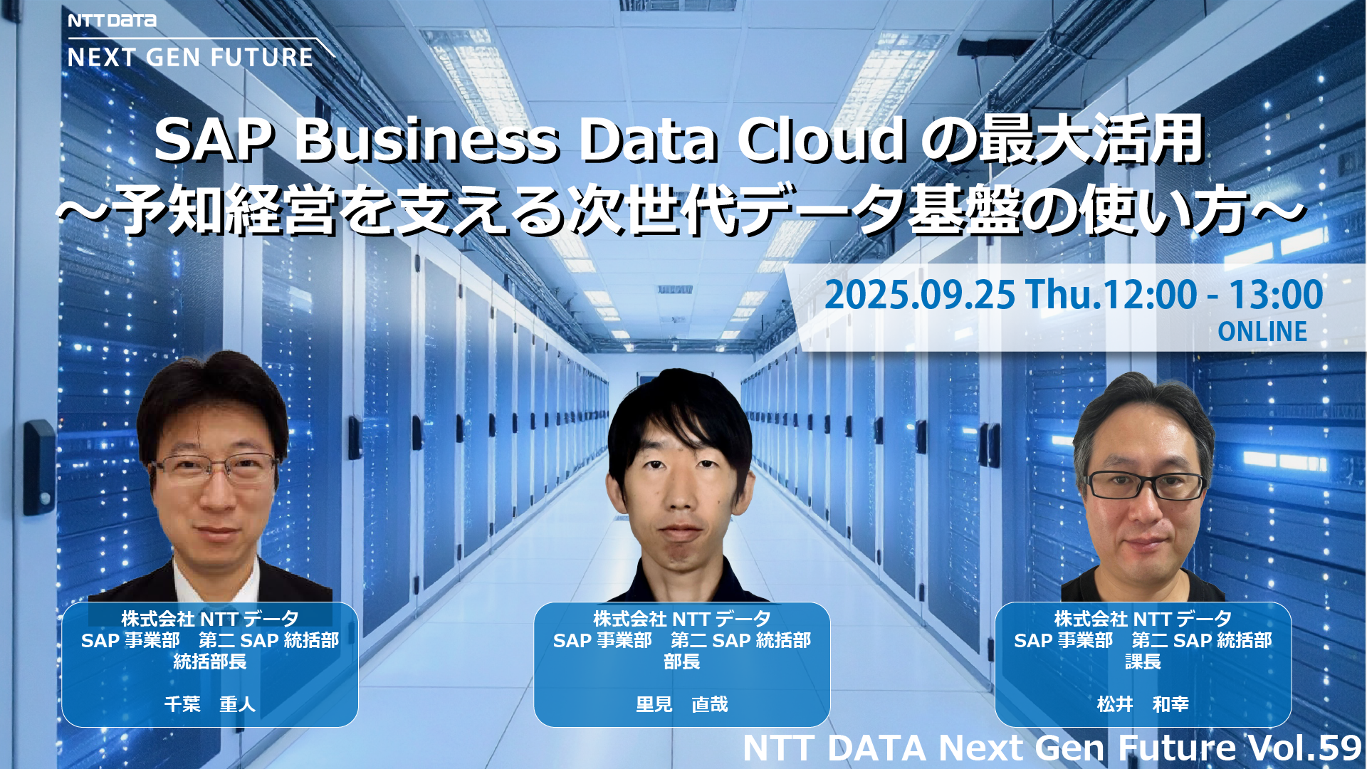 SAP Business Data Cloudの最大活用 ～予知経営を支える次世代データ基盤の使い方～