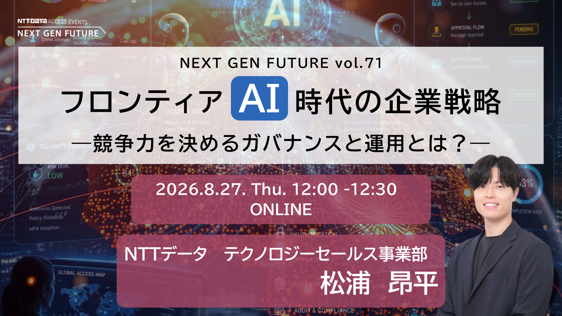 フロンティアAI時代の企業戦略 ―競争力を決めるガバナンスと運用とは？―