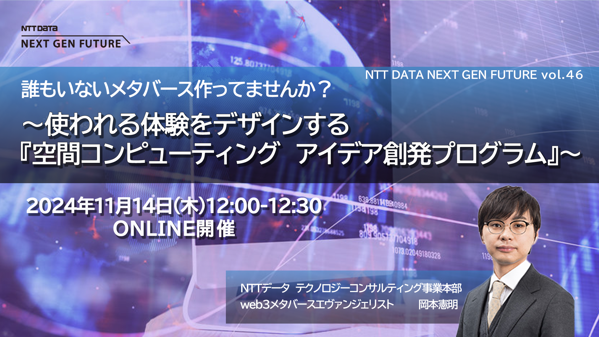 使われる体験をデザインする『空間コンピューティング　アイデア創発プログラム』