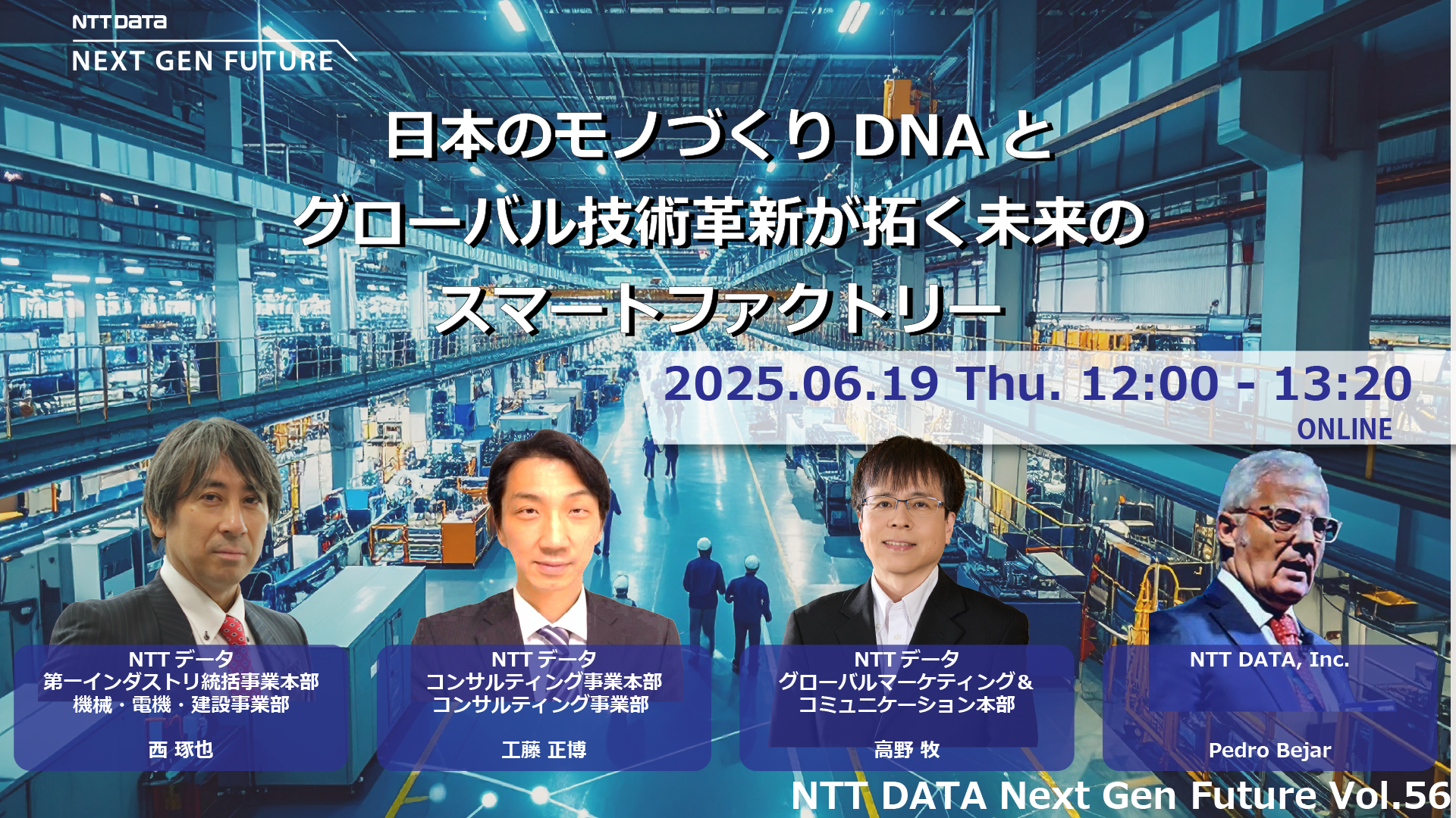 日本のモノづくりDNAとグローバル技術革新が拓く未来のスマートファクトリー