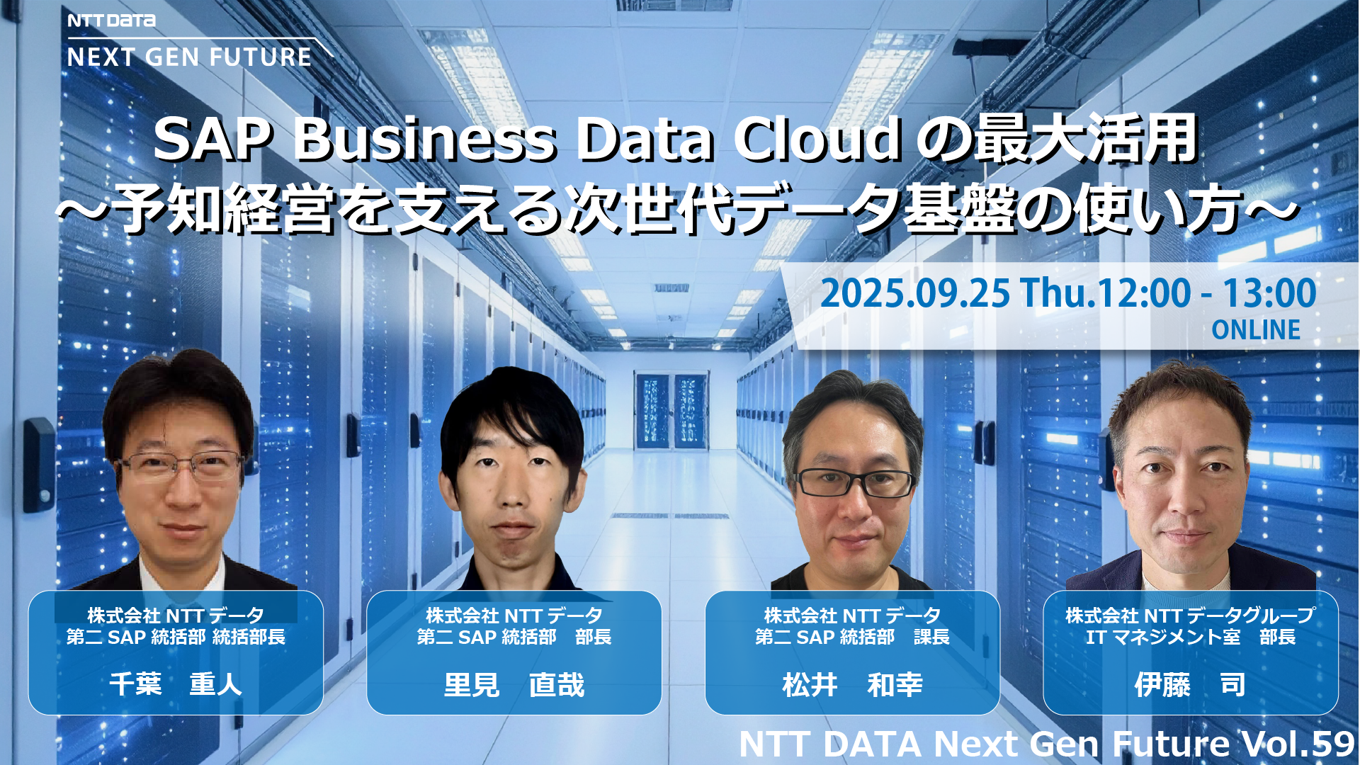 SAP Business Data Cloudの最大活用 ～予知経営を支える次世代データ基盤の使い方～